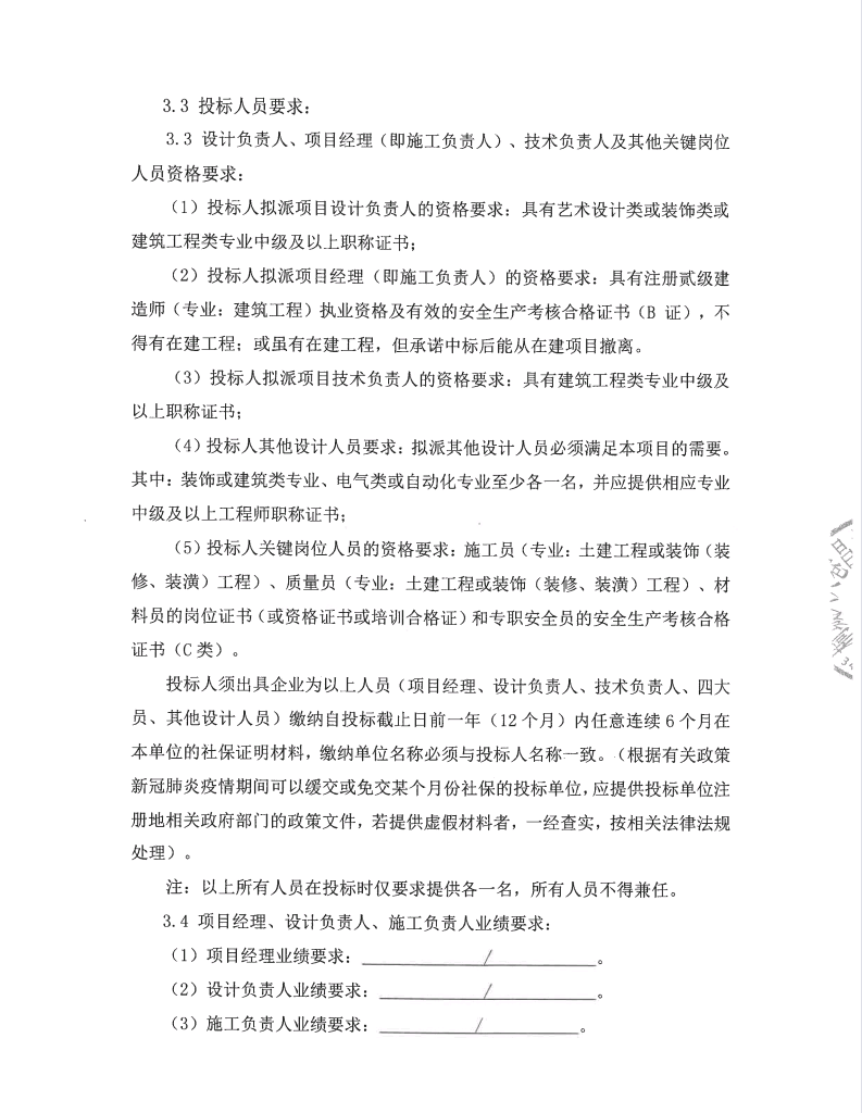 安徽桐城六尺巷片区（含宰相府、吴府）布展及客栈装修EPC项目招标通告_拉斯维加斯3133cc