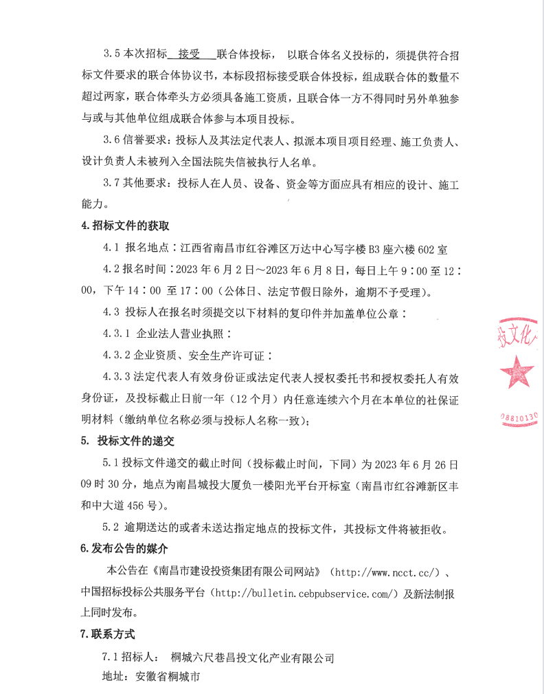 安徽桐城六尺巷片区（含宰相府、吴府）布展及客栈装修EPC项目招标通告_拉斯维加斯3133cc
