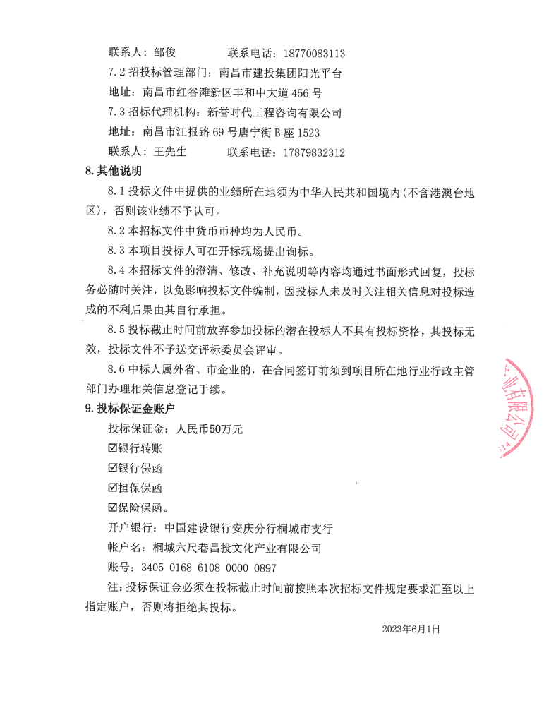 安徽桐城六尺巷片区（含宰相府、吴府）布展及客栈装修EPC项目招标通告_拉斯维加斯3133cc