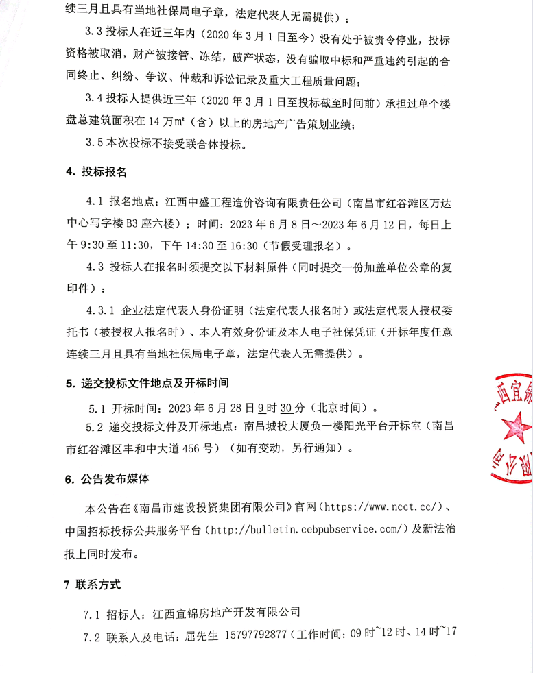 悦湖华苑项目策划推广服务招标（第二次）招标通告_拉斯维加斯3133cc
