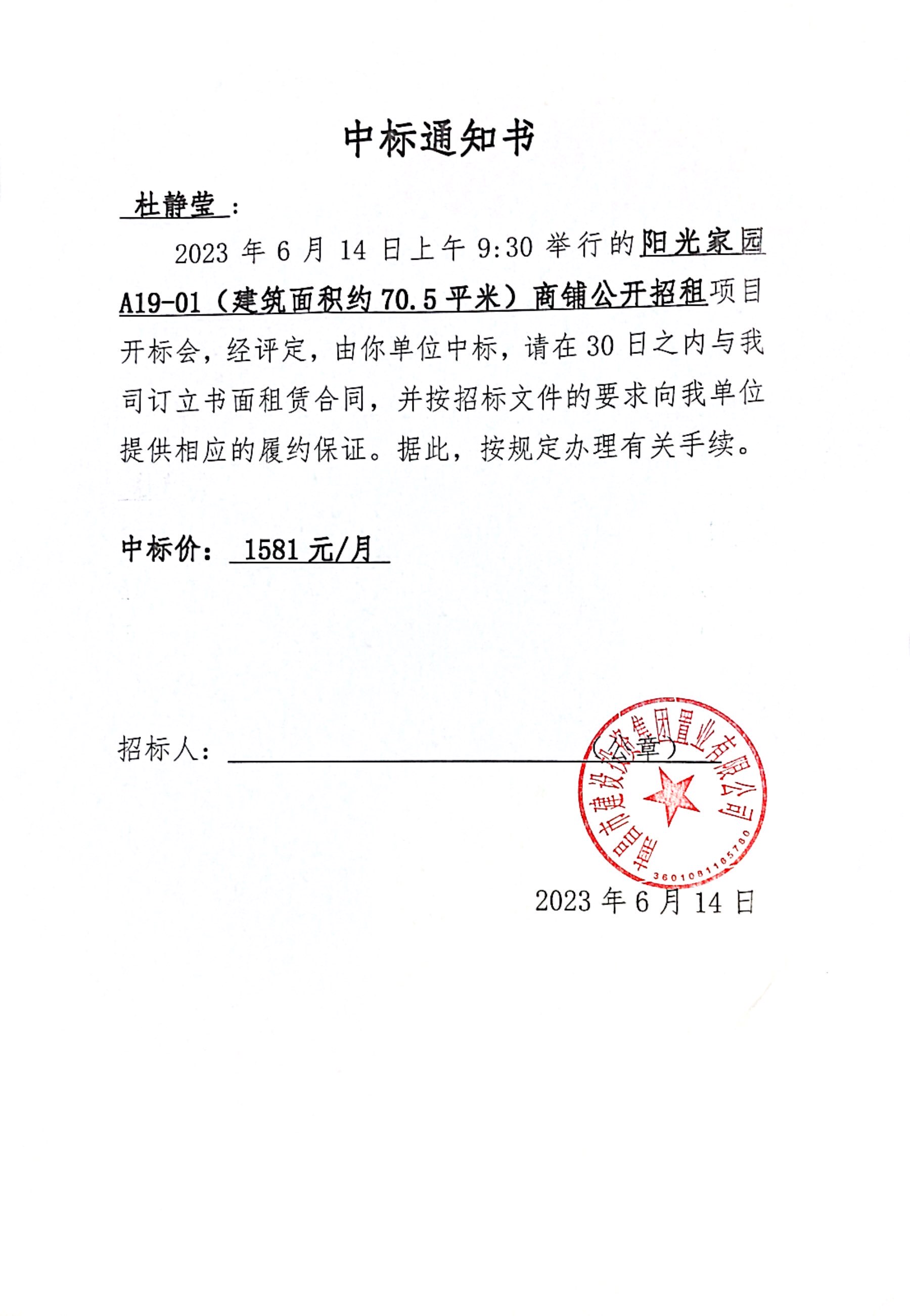 中标通知书_拉斯维加斯3133cc