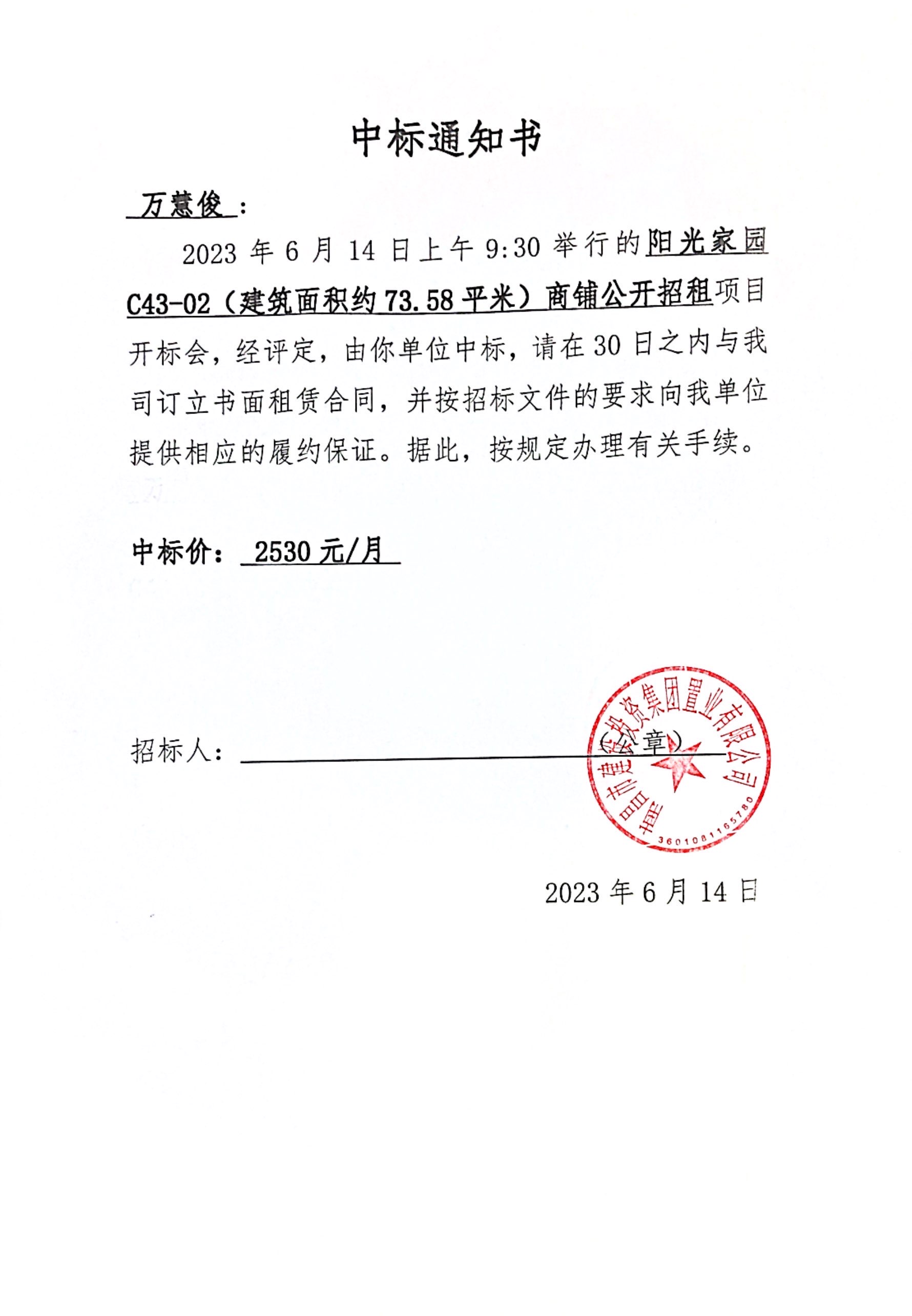 中标通知书_拉斯维加斯3133cc