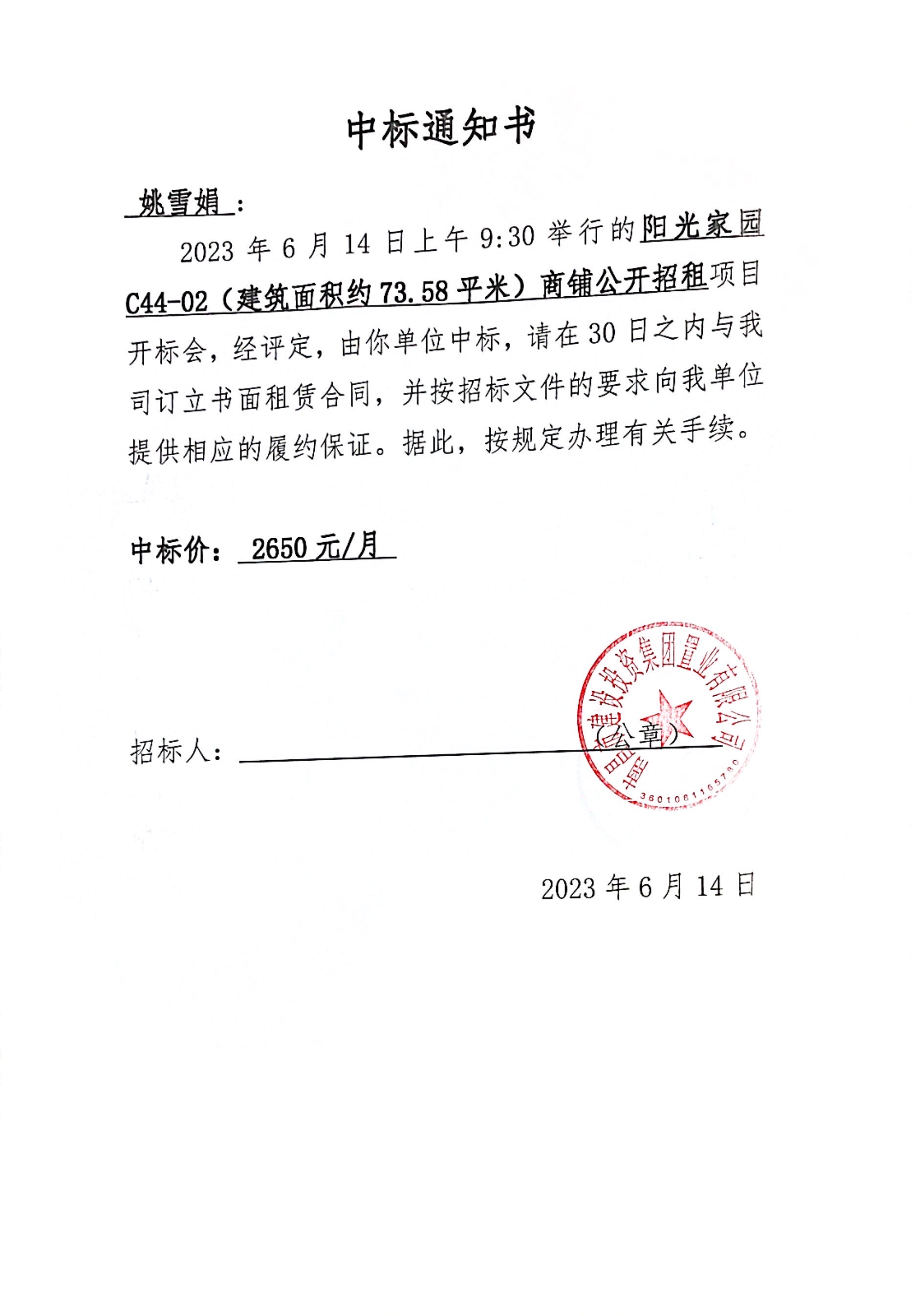 中标通知书_拉斯维加斯3133cc