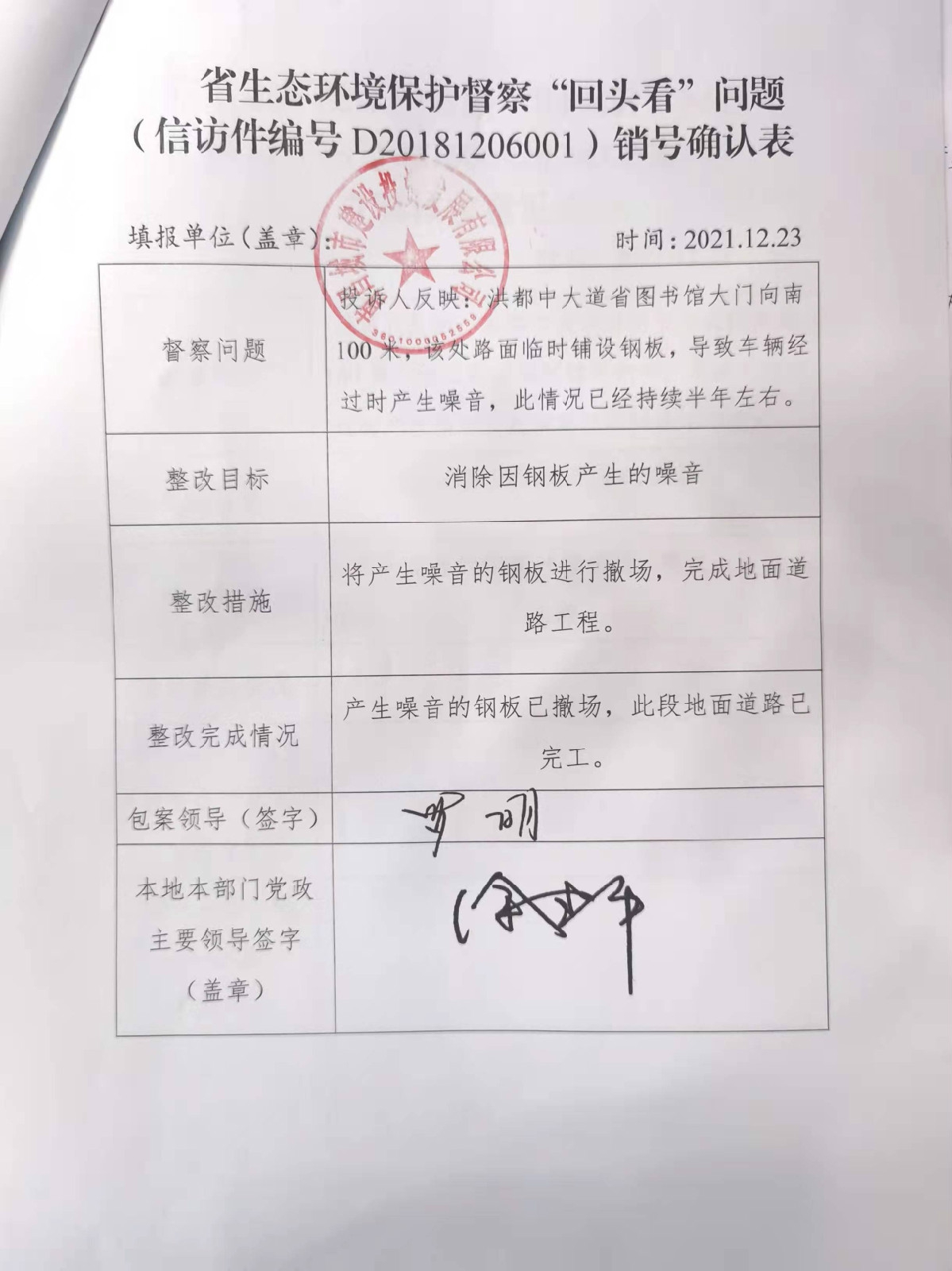 省生态情形；；；；；ざ讲臁白房础蔽侍猓ㄐ欧眉编号D20181206001）销号确认表