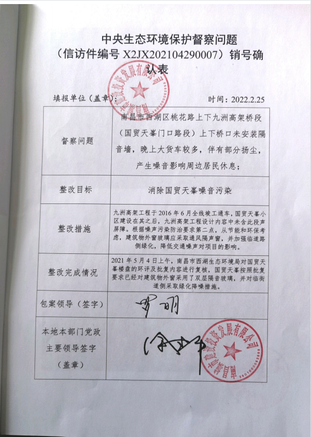中央生态情形；；ざ讲煳侍猓ㄐ欧眉编号X2JX202104290007）销号确认表